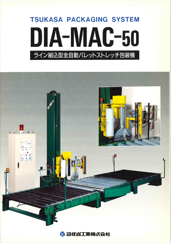 全自動パレットストレッチ包装機「DIA-MAC-30」を販売開始-1